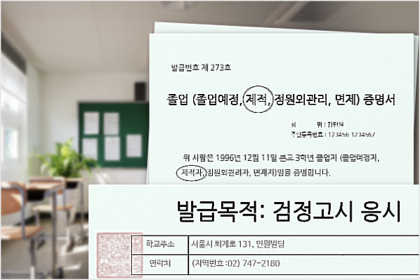2024년도 제1회 검정고시 원서접수 제출서류, 한 번에 준비하는 방법은?