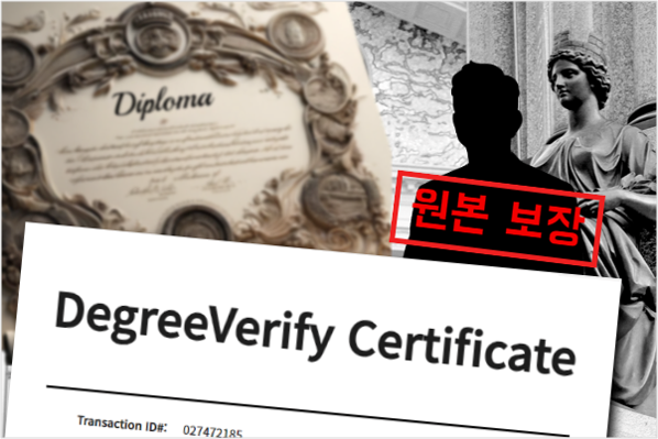 한국통합민원센터, 미 대학 학위증명서 발급 플랫폼 개설