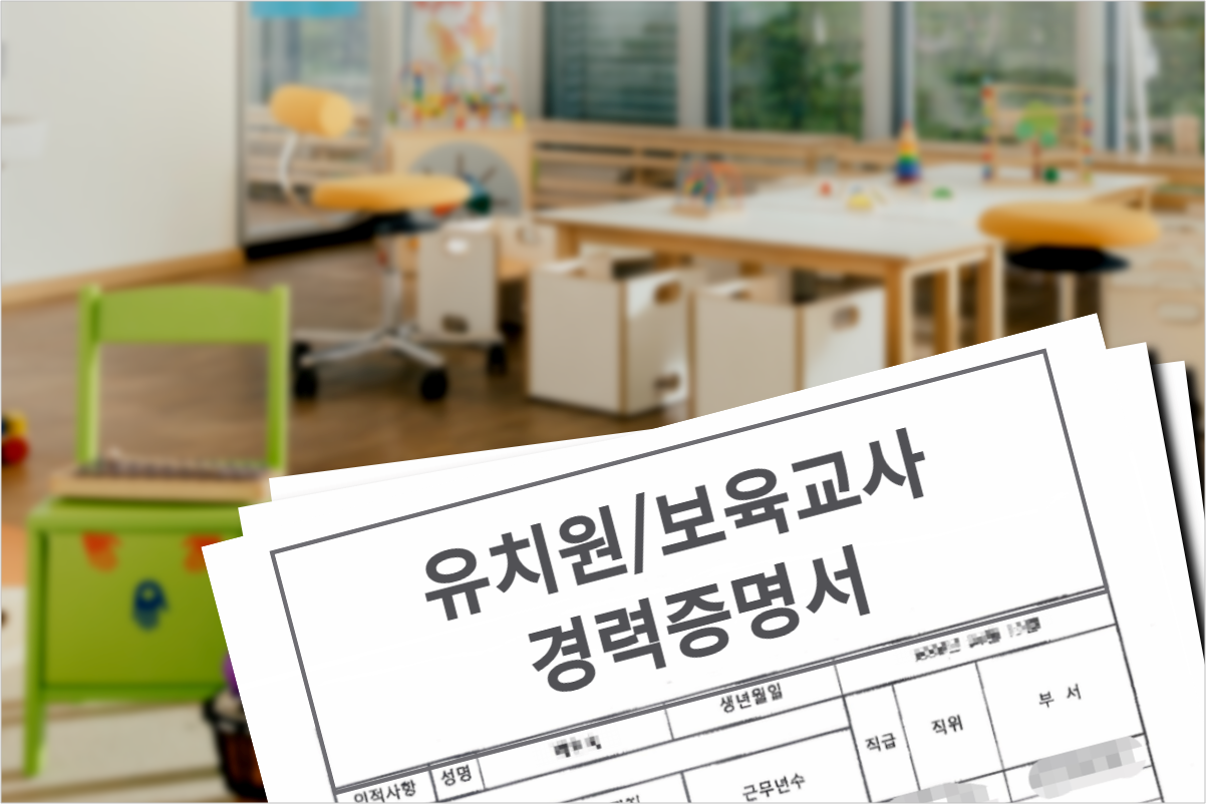 한국통합민원센터, 유치원 경력증명서 발급 서비스 진행.. “비대면으로 해결 가능해”