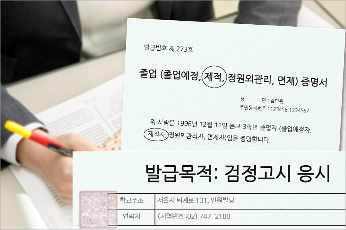 2025년 상반기 검정고시 원서 접수...한국통합민원센터, 민원서류 발급 대행 서비스 운영