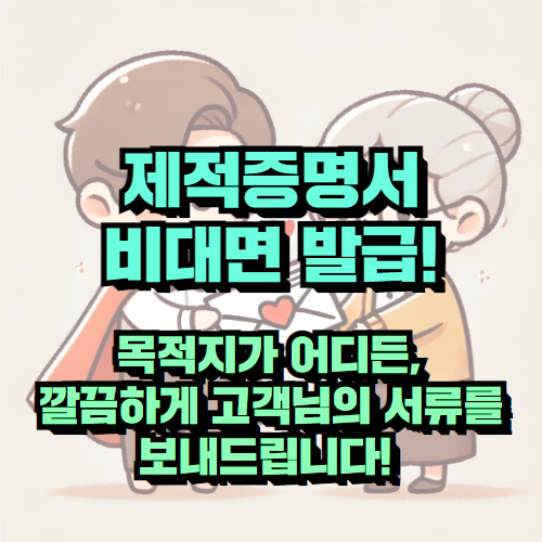 초·중·고교 제적증명서(중퇴·자퇴) 신속 발급 후기 - 한국통합민원센터
