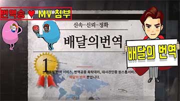 전세계 언어 번역을 정확하고 신속하게 하는 방법 동영상 보기