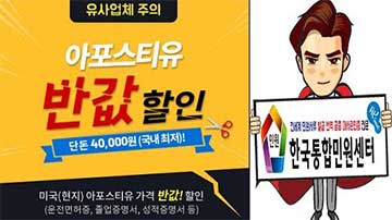미국에 가지않고 미국아포스티유를 반값에 하는 방법 동영상 보기