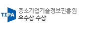 중소기업기술정보진흥원 우수상 수상