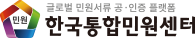 글로벌 민원서류 공,인증 플랫폼 한국통합민원센터