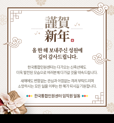 새해 복 많이 받으세요.