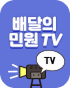 배달의민원TV 시청하기