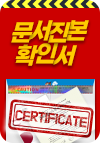문서진본확인서 안내